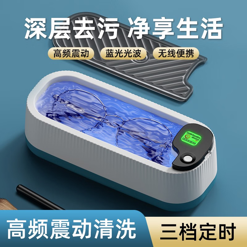JNS2025新款洗眼镜机家用首饰牙套假牙手表清洁仪清洗器高频振动清洗 顶配充电款【蓝光/彩频/清洗剂】