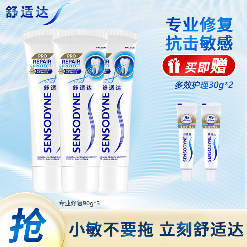 舒适达专业修复抗敏感牙膏NovaMin技术 – 超值 151 元抢购指南