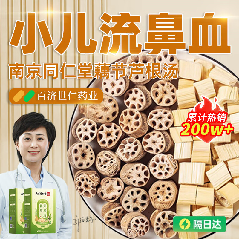 南京同仁堂藕节芦根茅根汤小儿儿童流鼻血专用止血喷雾剂 1盒【体验装】