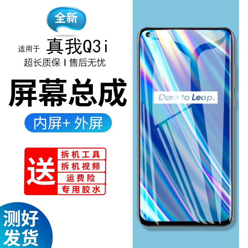第三季（Disanji）适用于oppo realme Q3i屏幕总成带框真我q3i手机外屏显示屏 真我Q3i屏幕【无框】