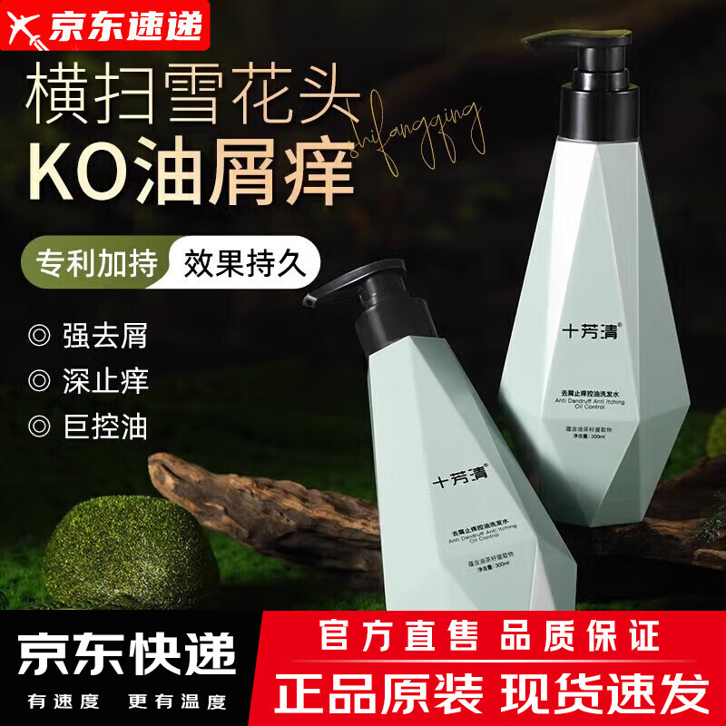 十芳清洗发水去屑止痒控油洗发水二硫化硒止痒控油蓬松清洁毛囊官网直售 【去屑止痒控油】300ml