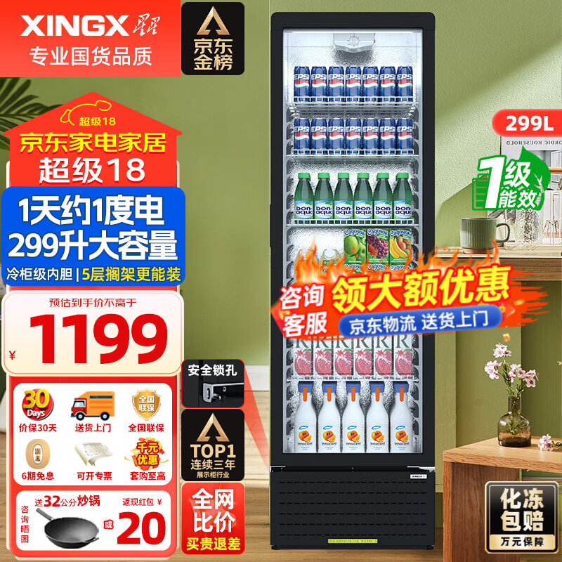 星星（XINGX）展示柜冷藏保鮮柜飲料柜單門立式風(fēng)冷直冷冰柜冰箱商用食品留樣超市便利店蔬菜水果麻辣燙啤酒水柜 直冷省電 1級能效299升LSC-310YPE