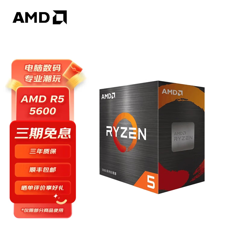 AMD 锐龙五代 处理器7nmCPU AM4接口 R5 5600（散片）