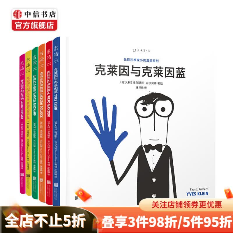 先锋艺术家小传漫画系列 套装6册 法乌斯托·吉尔贝蒂 著