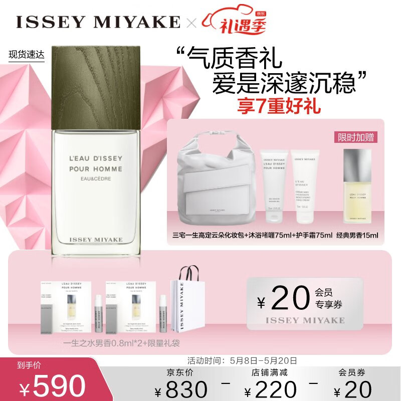 ISSEY MIYAKE 【新香上市】 一生之水淡香水 雪松男香100ml 送男友 节日礼物