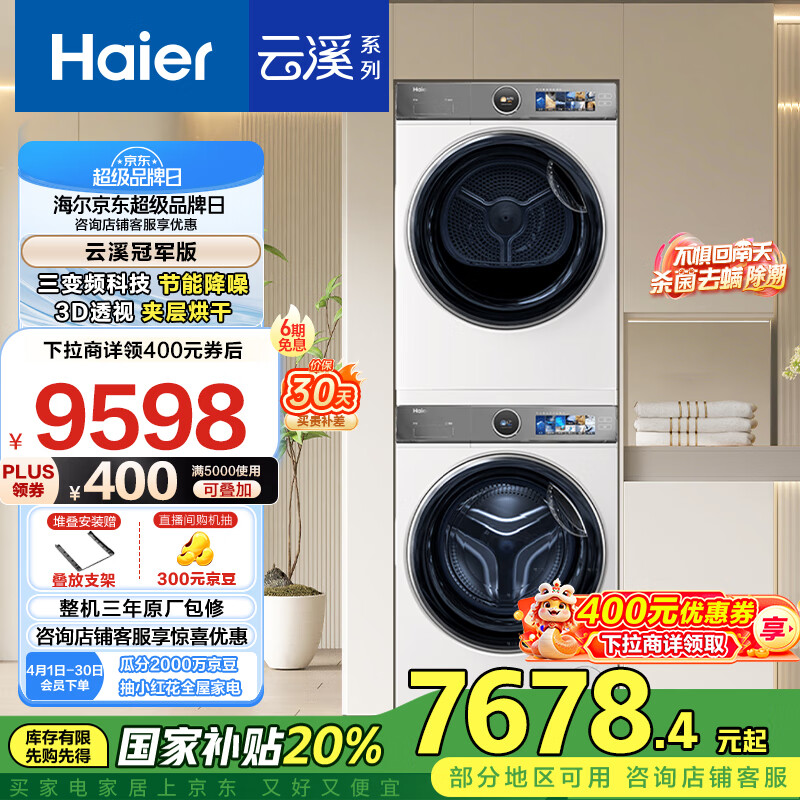 ������Haier����Ϫ�ھ���386��ϴ����װ 10KGֱ����Ͳϴ�»�+˫���ȱú�ɻ� 3D͸�� 386W+386W �ҵ���Ҳ���