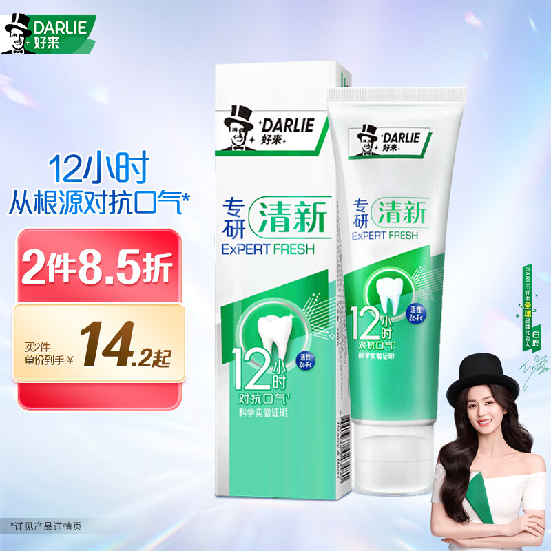 DARLIE好来(原黑人)专研清新牙膏120g 对抗口气 有效改善牙龈问题