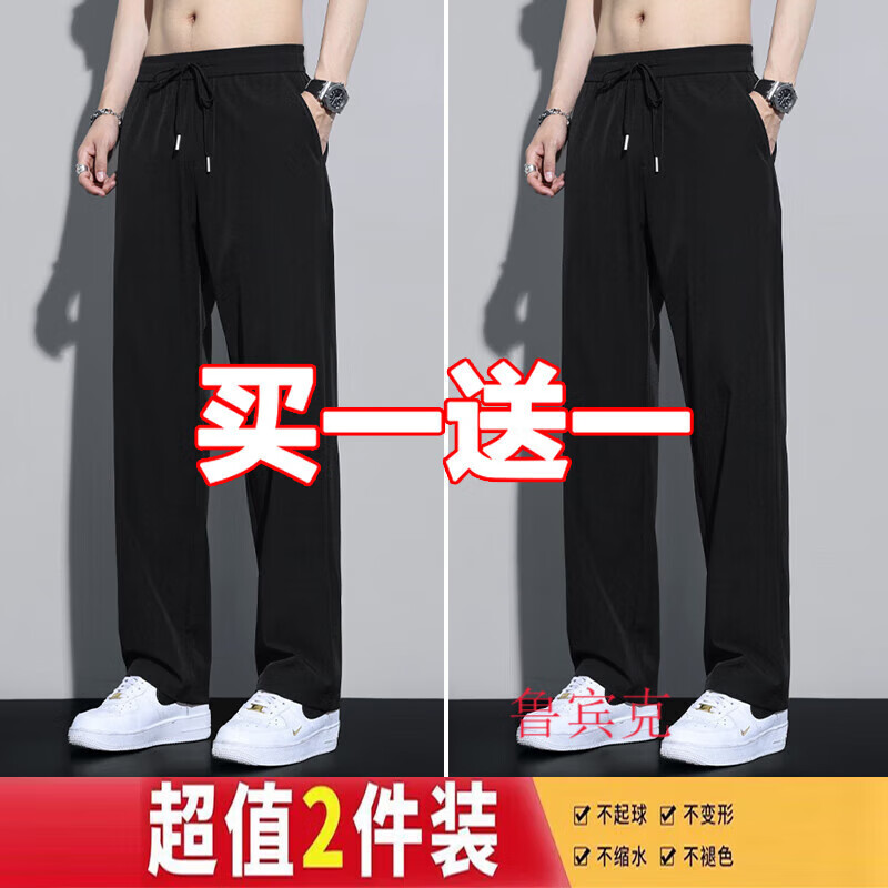 鲁宾克冰丝裤子男夏季薄款休闲裤潮牌宽松垂感直筒裤男士凉感透气长裤 【两件装】黑色+黑色 4XL （建议175-185斤）