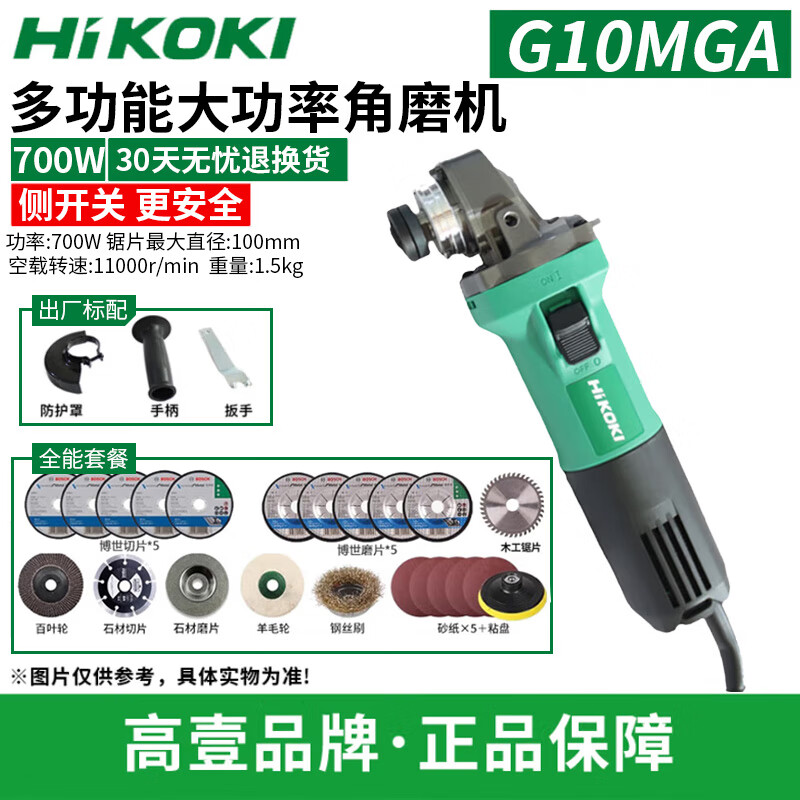 高壹工機(jī)（HiKOKI）高壹角磨機(jī)磨光機(jī)220v多功能手磨機(jī)手持金屬打磨切割機(jī)拋光機(jī)日本 【特價(jià)】G10MGA【700W全能套餐