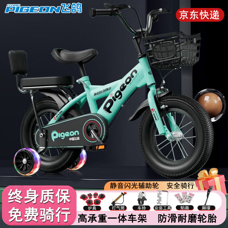 飞鸽儿童自行车3-6-10-12岁带辅助轮小孩脚踏车男女孩单车 清新绿|辐条轮+闪光轮+后座+礼包 14寸 适合身高95-115cm