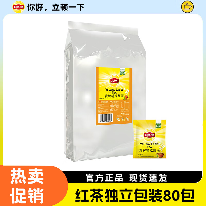 立顿（Lipton） 茉莉花茶80包红茶绿茶包纸塑独立包装酒店客房办公会议专用160g 红茶独立茶包2g*80包