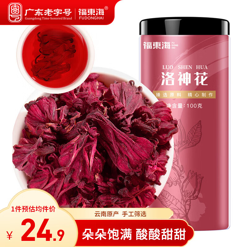 福东海洛神花茶100g  干玫瑰茄云南玫瑰花茶可搭菊花酸梅汤滋补养生茶叶 洛神花茶100克