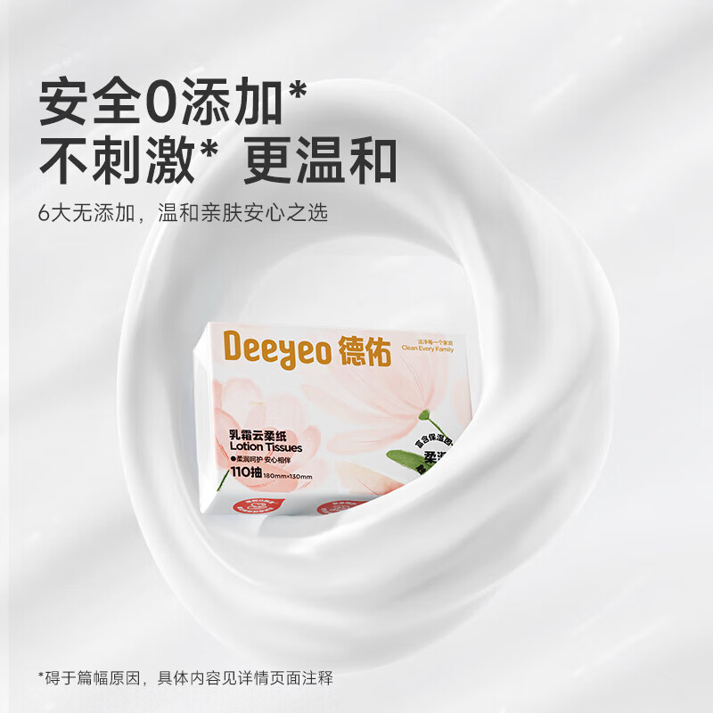 德佑云柔巾保湿乳霜纸柔润亲肤婴儿专用擦鼻涕纸巾品质抽纸 【推荐装】 3层 110抽*12包