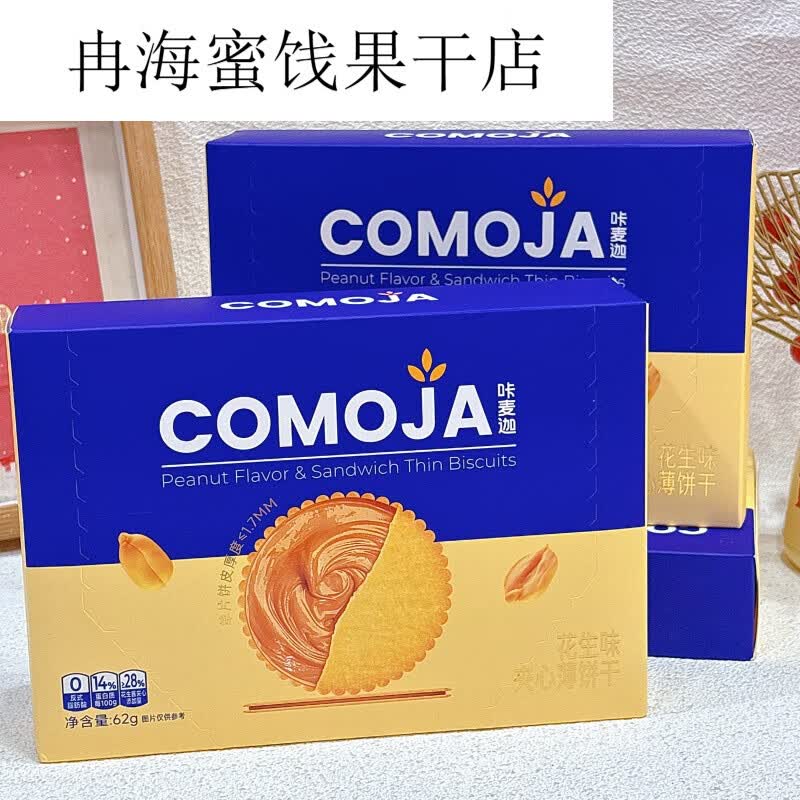 花生味夹心薄饼干克盒小包装韧性饼干休闲零食 咔麦迦花生味夹心饼干62克*5盒