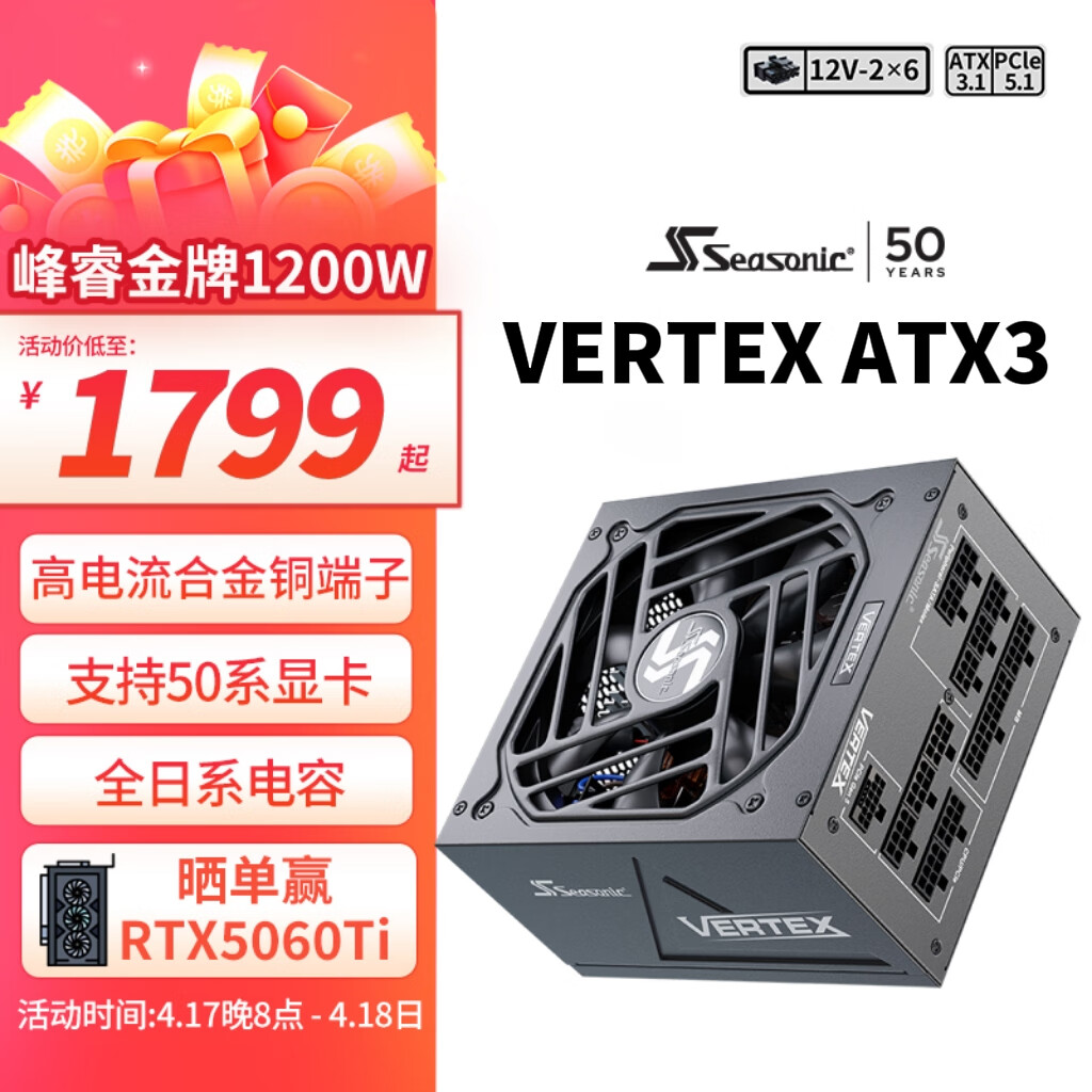 SEASONIC/���� Vertex GX1200���� ȫģ�� ATX3.0��Դ 1200W 
