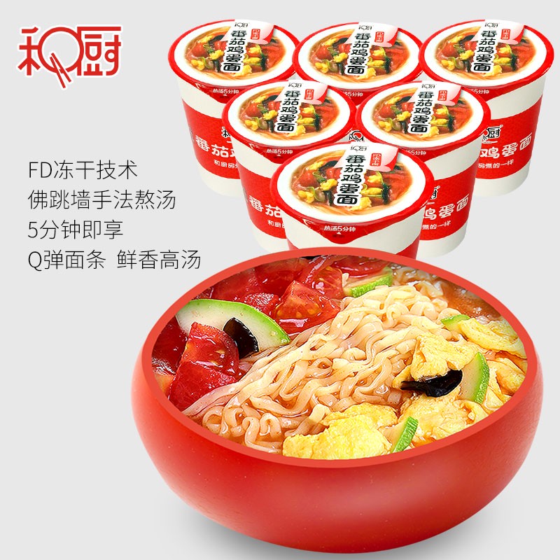 和廚番茄雞蛋面方便面6杯速食碗面FD凍干面泡面整箱非油炸方便面