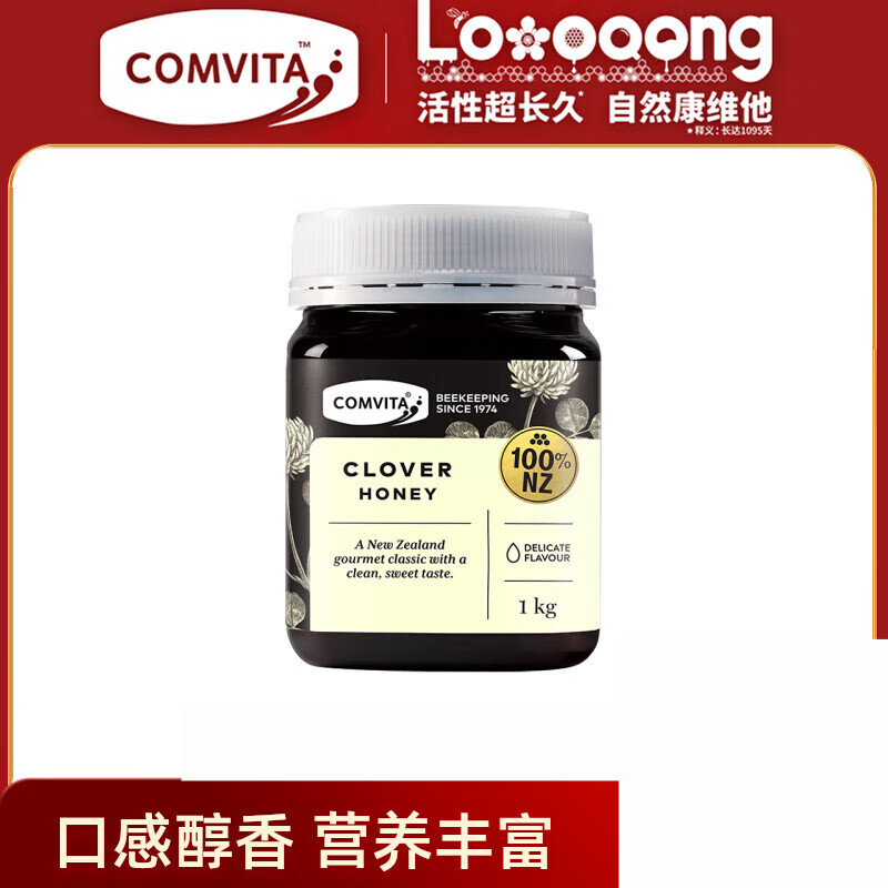 康維他（Comvita）康維他三葉草蜂蜜1kg新西蘭原裝進(jìn)口