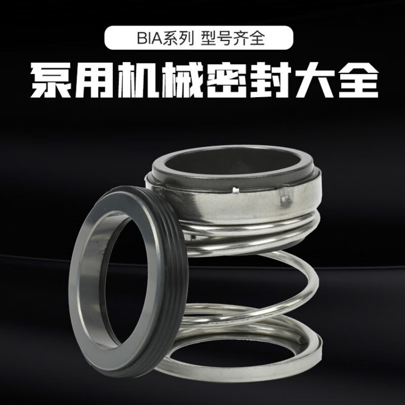 真空泵机械密封件川源水泵bia