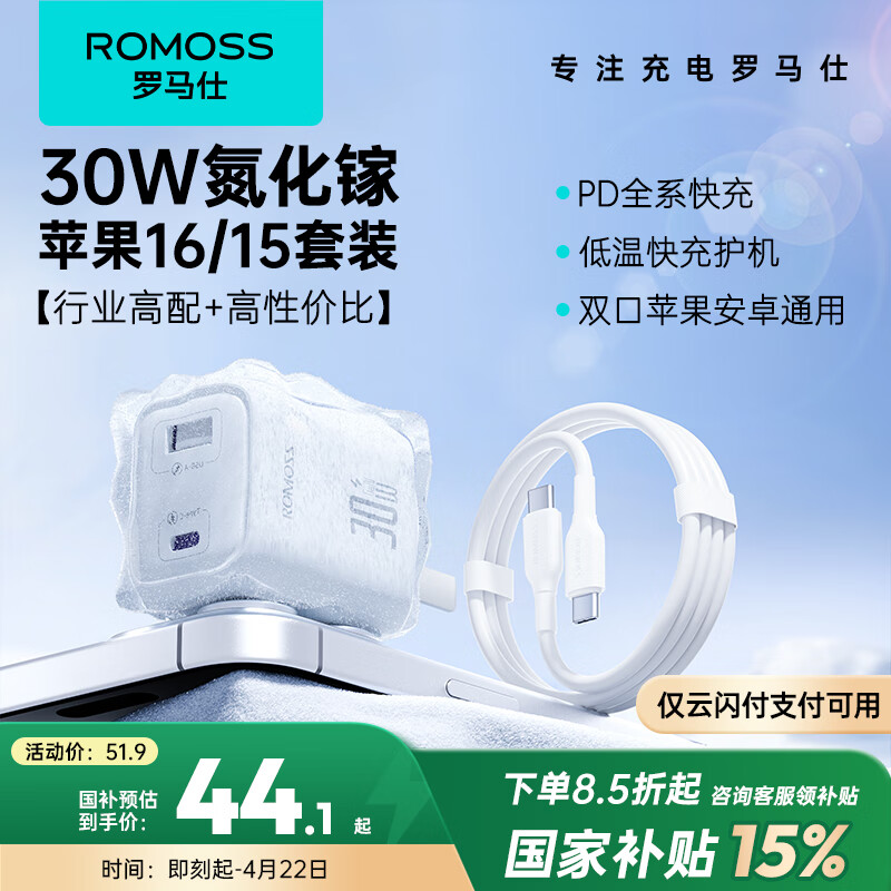 罗马仕苹果16/15充电器30W氮化镓iPhone16ProMax快充套装