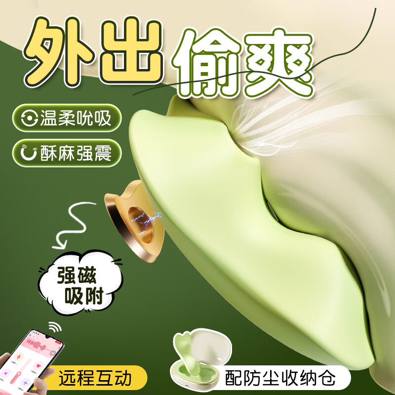 谜姬跳蛋遥控情趣用品成人穿戴女性生理解压神器吮吸自慰小玩具震动棒