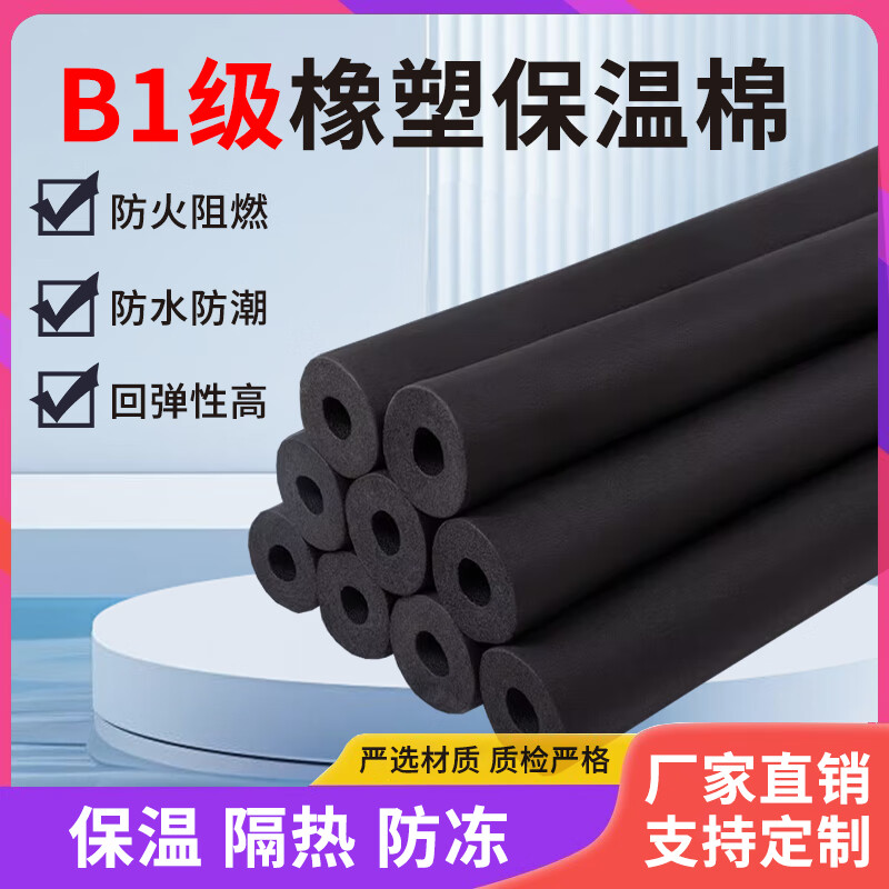 B1級水管保溫管套橡塑棉室外防凍太陽能空調(diào)銅管PPR管防曬保護套 量大咨詢客服改運費