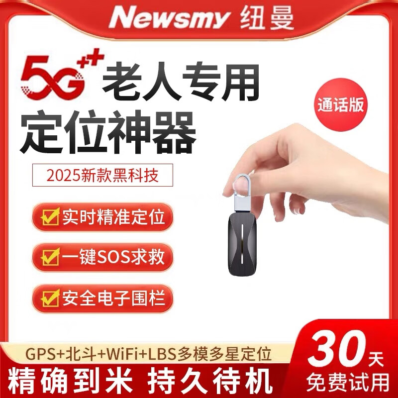 紐曼老年人定位器防拆防走丟失癡呆gps北斗定位追蹤跟蹤神器超長(zhǎng)待機(jī) 防拆通話版+全國(guó)定位+收到即用