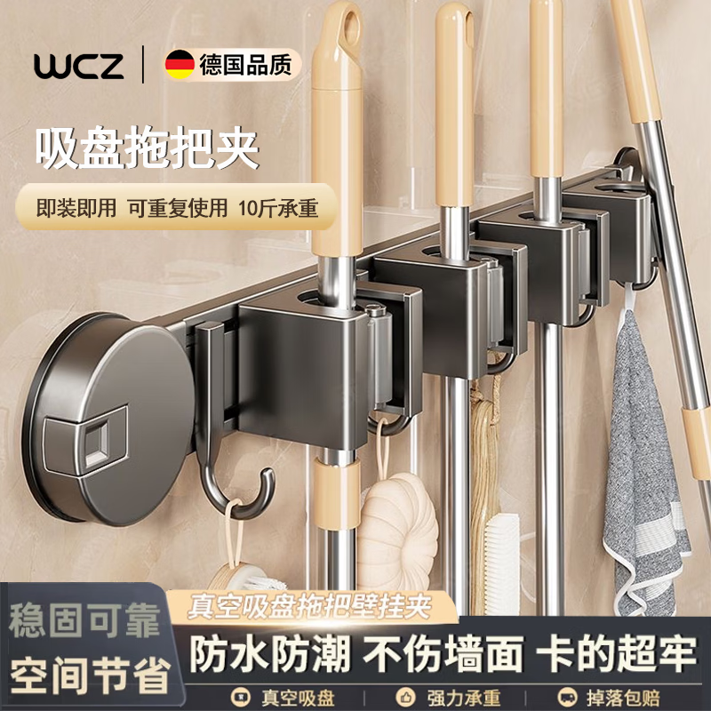 WCZ德國高端吸盤拖把壁掛夾浴室門后免打孔掛掃把拖布掛鉤固定置物架 3夾4鉤秒吸附-超強(qiáng)承重 掛拖把神器