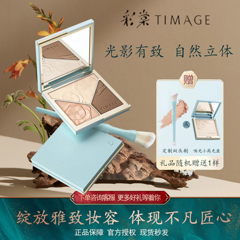 三,彩棠(timage)修容盘网友对比评测