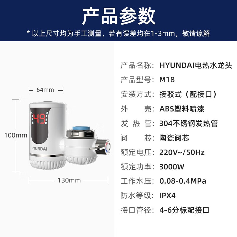 HYUNDAI韩国（HYUNDAI）电热水龙头接驳式即热式水龙头免安装加热器电加热水龙头家电小厨宝热得快水龙头 M18[白色][接驳普通款] 龙头加热器