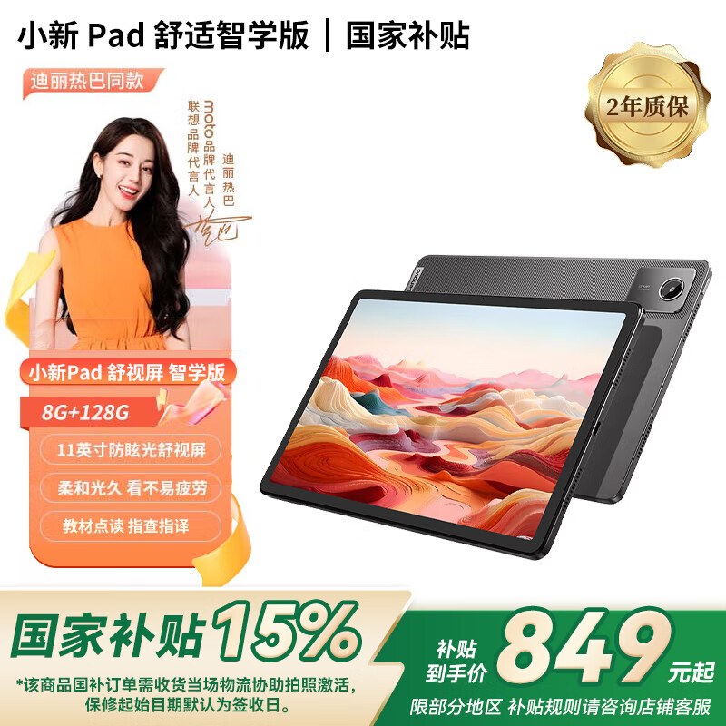 lenovo/���� С��Pad ������ѧ�� ƽ����� 2024 11Ӣ�� ���ӻ��۰� ���ӻ� 8+128GB