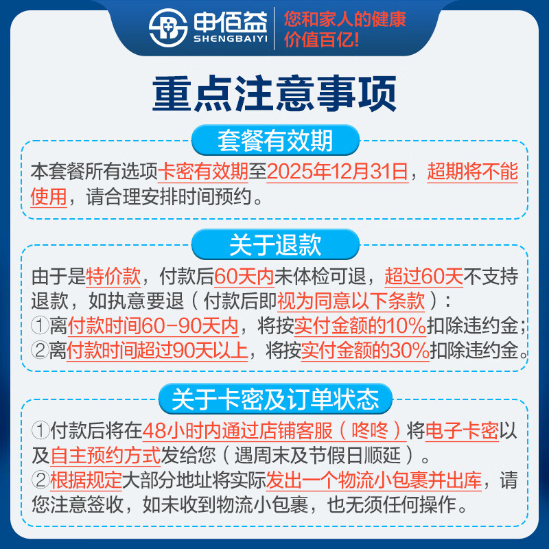 美年大健康瑞慈体检心选CT体检A套餐中青老年全国通用体检卡 高阶版(2人份多减20)(美年瑞慈)(强烈推荐) 2个工作日内店铺客服(咚咚)发您卡密自主预约