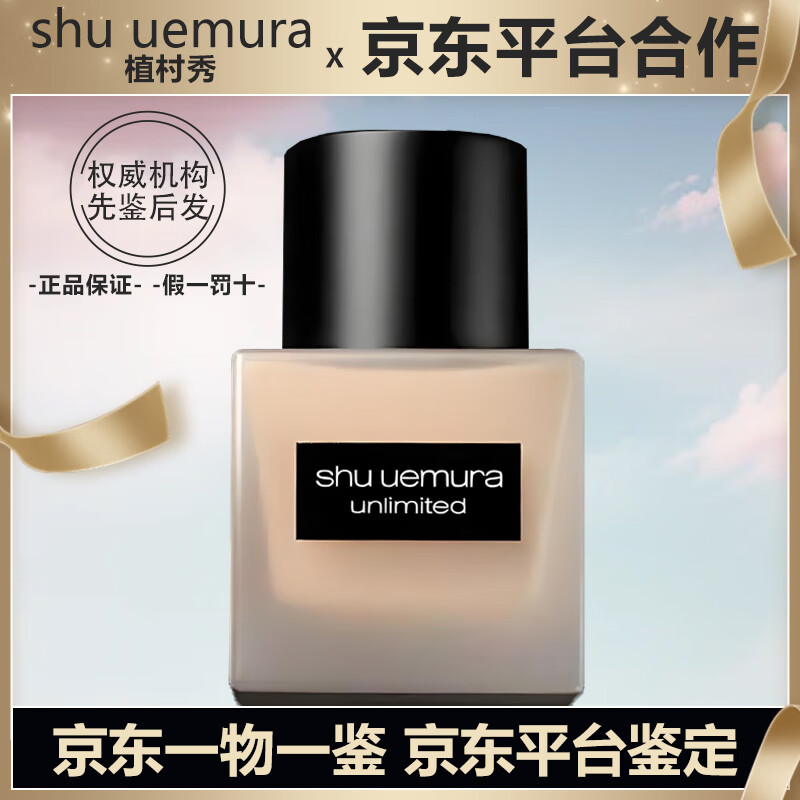 植村秀羽紗持妝小方瓶粉底液持妝控油啞光霧面自然服帖遮瑕隱匿毛孔 #784 黃調(diào)最白
