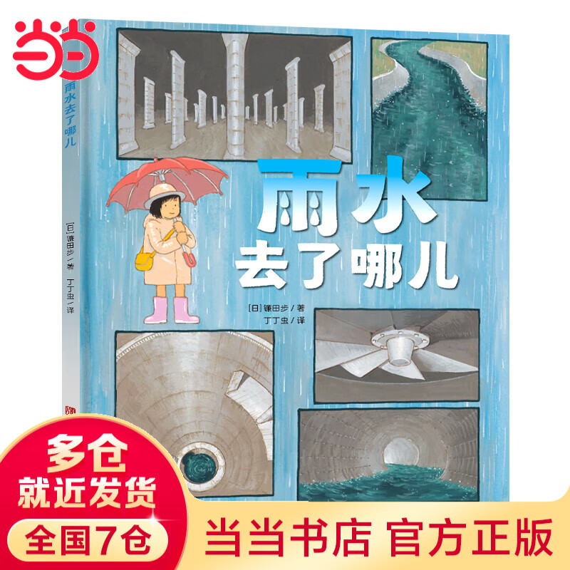 雨水去了哪儿