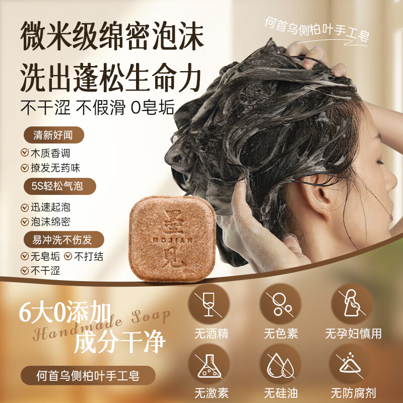 墨见何首乌侧柏叶洗发皂草本手工香皂何首乌控油草本洗发水 【洗净油头】侧柏叶手工香皂*2盒
