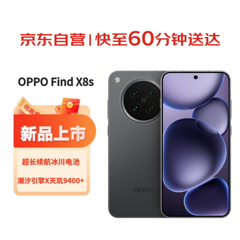 OPPOFind X8s 16GB+1T 星野黑 极窄四等边 天玑9400+ 哈苏人像 超长续航电池 AI 5G手机【小时达】