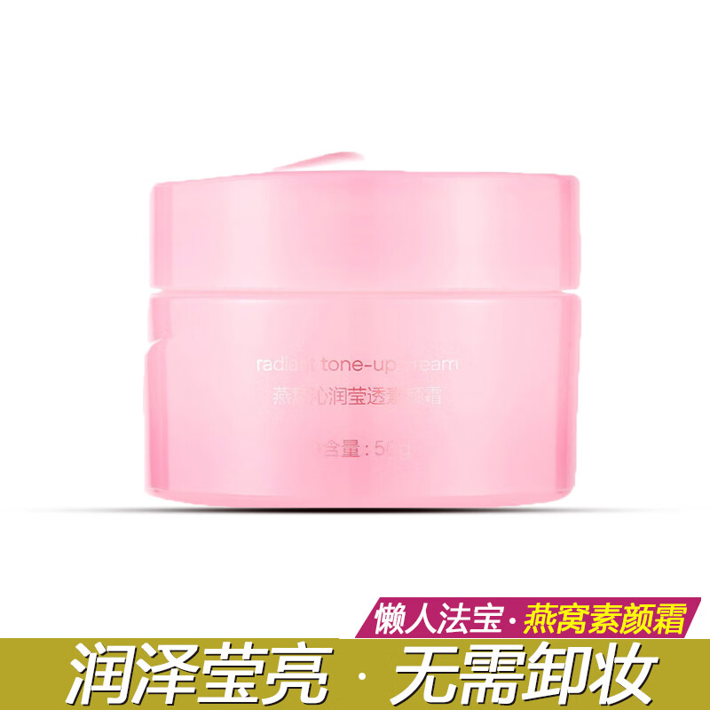 屈臣氏【直销】屈臣燕窝沁润蜗牛素颜霜50克莹透素颜霜改善保湿妆前 所有肤质