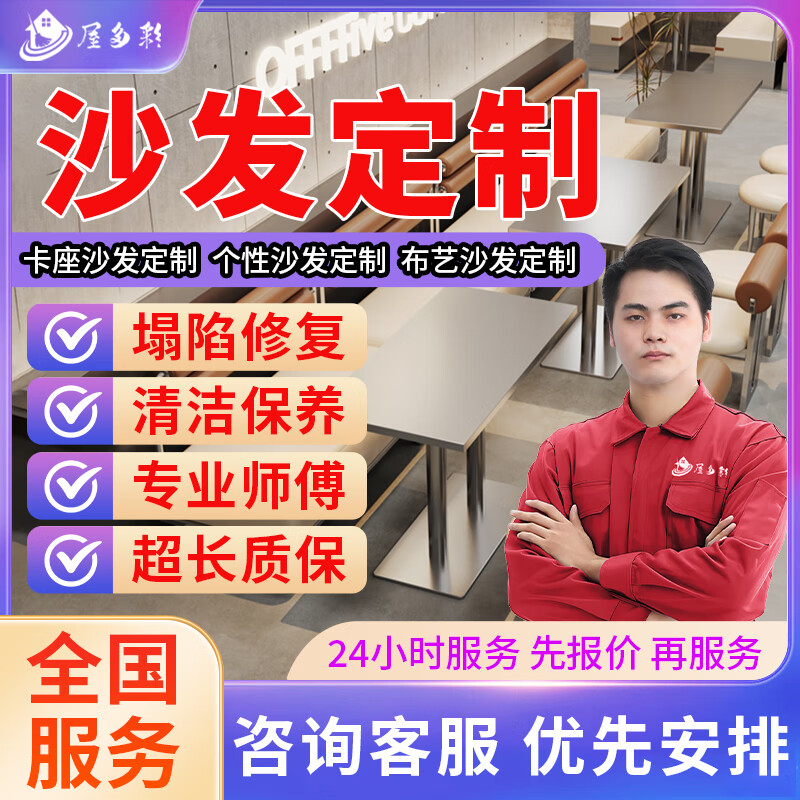 同城京东专业沙发翻新定制上门服务旧沙发床头翻新换皮维修换布塌陷修加固复换布艺海绵弹簧欧式真皮 预付款 沙发定制服务