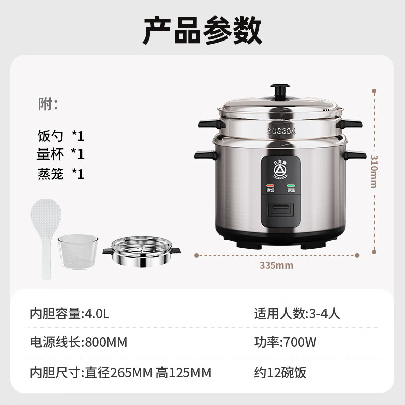 三角牌（Triangle）电饭煲老式电饭锅不锈钢家用4L微压煮饭锅3-4人米饭锅304不锈钢内胆带蒸笼 TG-Z40X12Z