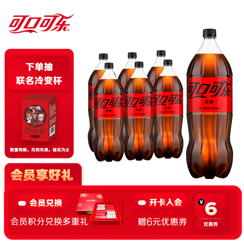 可口可乐（Coca-Cola）零度 Zero 汽水碳酸饮料 2L*6瓶