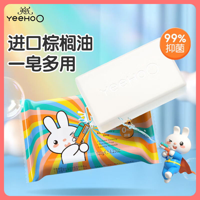 英氏婴儿抑菌洗衣皂 婴幼儿宝宝内衣皂 植物酵素 去污儿童肥皂120g