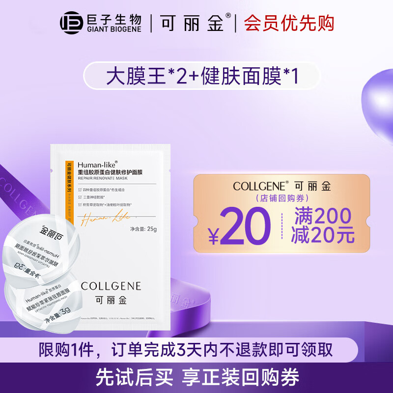 可丽金胶原蛋白大膜王2.0抗皱紧致驻颜睡眠面膜 涂抹面膜 2颗大膜王2.0+健肤修护1片