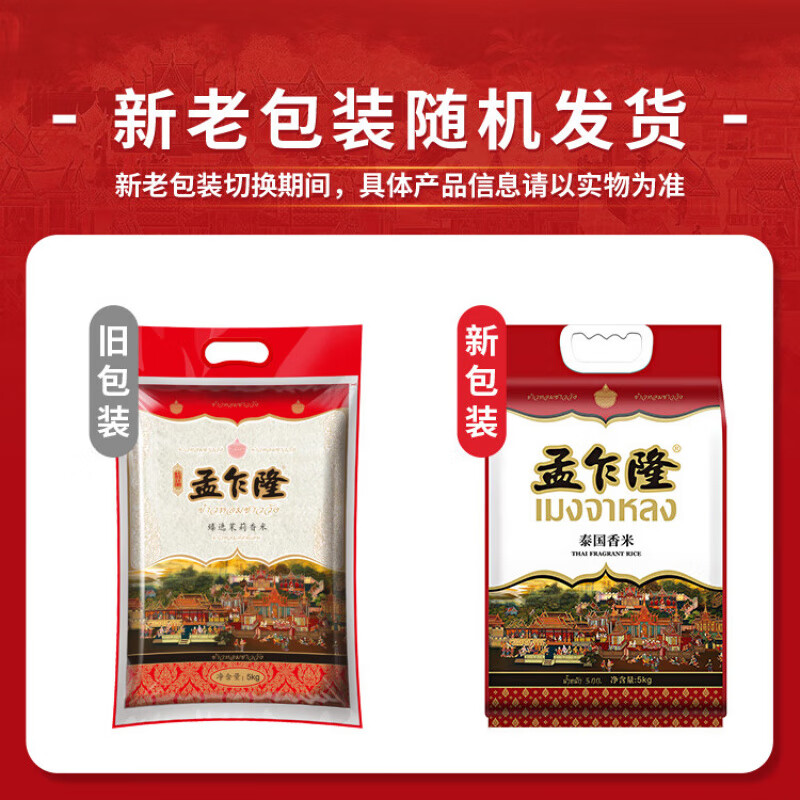 孟乍隆臻選茉莉香米 長(cháng)粒大米 香米 大米泰國大米原糧進(jìn)口 5kg/袋