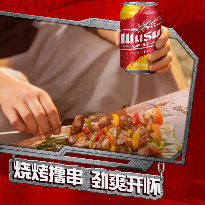乌苏啤酒经典乌苏清爽型麦香浓郁聚会畅饮 整箱 【经典回归】经典罐 330mL 24罐