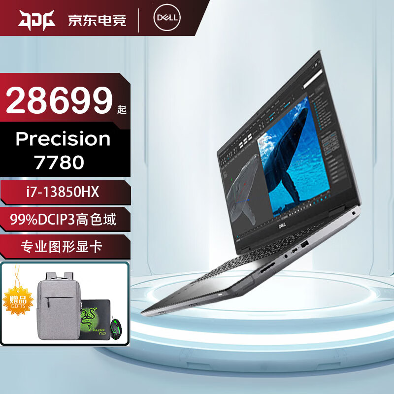 戴尔（DELL）Precision 7780 deepseek笔记本电脑AI图形移动工作站 JNXS i7/32GB/512GB/3500 Ada