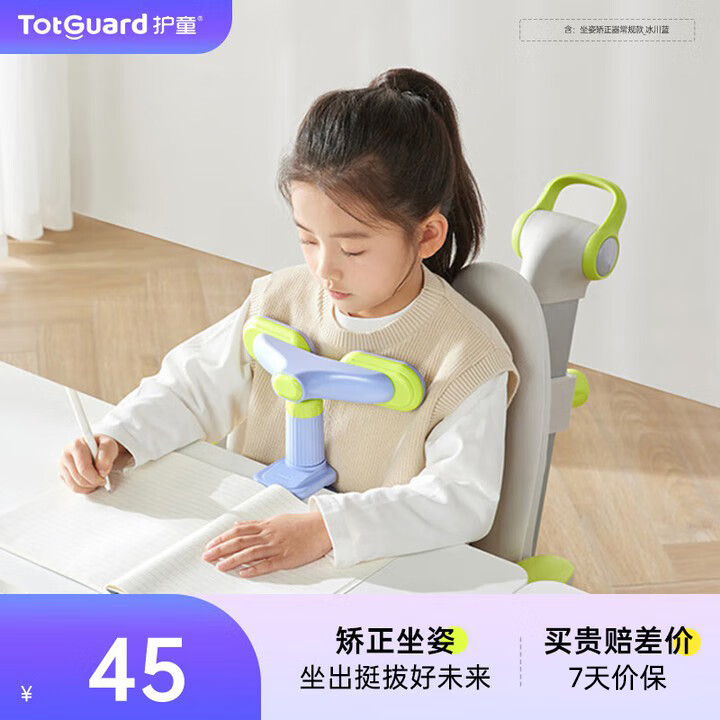护童（Totguard）【全网低价】护童（TotGuard）坐姿矫正器写字姿势小学生桌面款儿童防近视纠正器书桌支架 冰川蓝