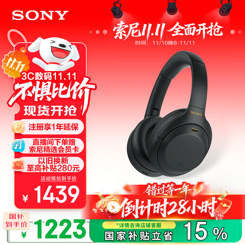索尼（SONY）WH-1000XM4【政府补贴】无线智能降噪 头戴蓝牙耳机 蓝牙5.0（1000XM3升级款）黑色 双11 购物推荐