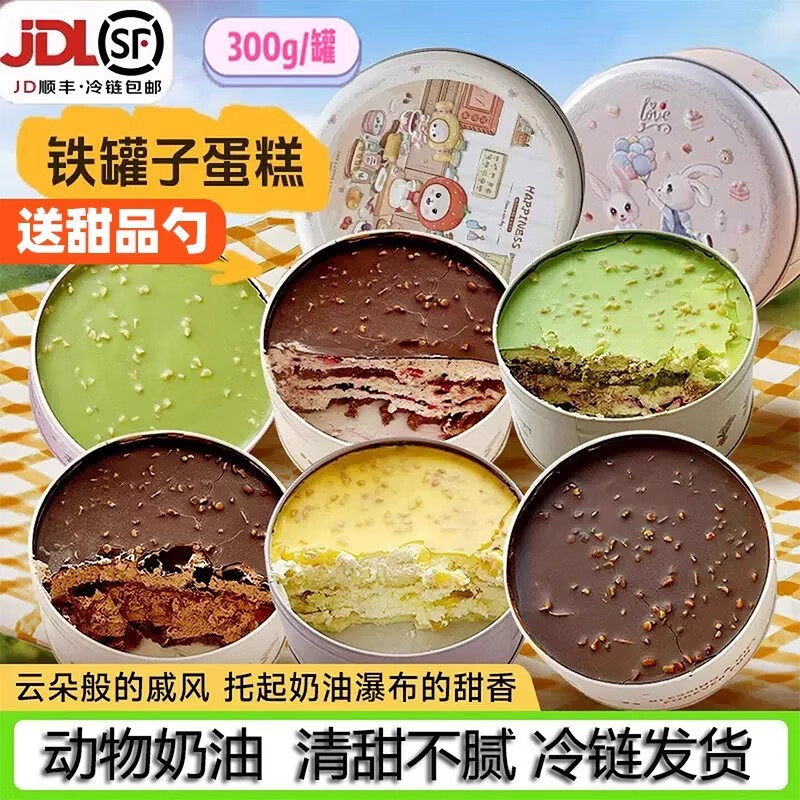 七街八巷罐子蛋糕多口味慕斯奶油糕点黄桃铁罐办公室下午茶送女友闺蜜礼物 【奥利奥蓝莓】罐罐蛋糕300g*1罐