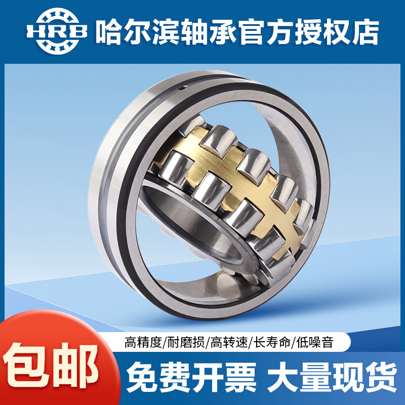 HRB哈尔滨调心滚子轴承22205 22206 22207 22208CA CAK/W33官方授权 HRB官方授权 22205CA/W33