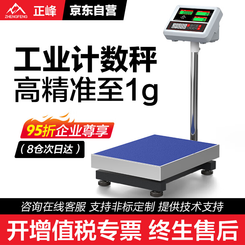 正峰（ZHENGFENG）電子臺(tái)秤小地磅公斤計(jì)數(shù)高精度工業(yè)稱重精準(zhǔn)計(jì)價(jià)平臺(tái)落地稱60kg1g