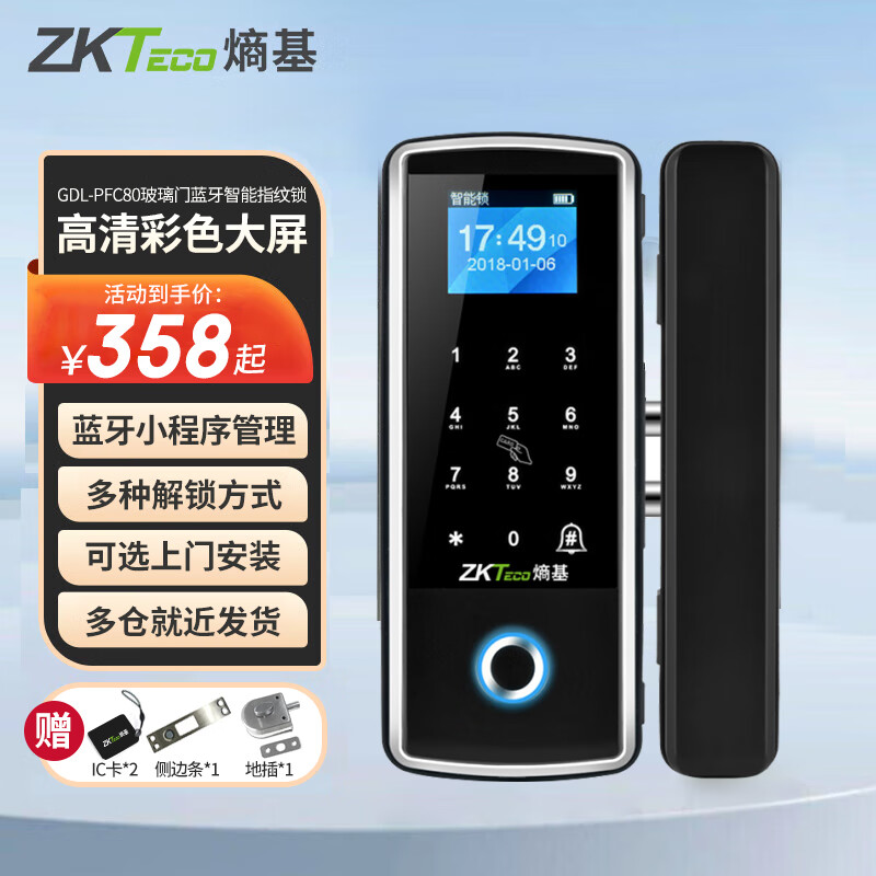 ZKTECO 熵基GDL-F618智能玻璃門鎖人臉指紋密碼鎖門禁機(jī)門夾鎖門禁系統(tǒng)辦公室玻璃門手機(jī)解鎖藍(lán)牙小程序管 GDL-PFC80彩屏款（指紋+密碼+刷卡） 標(biāo)配包安裝